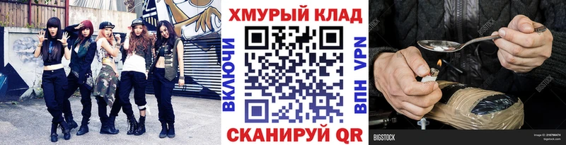 Героин хмурый где купить Злынка